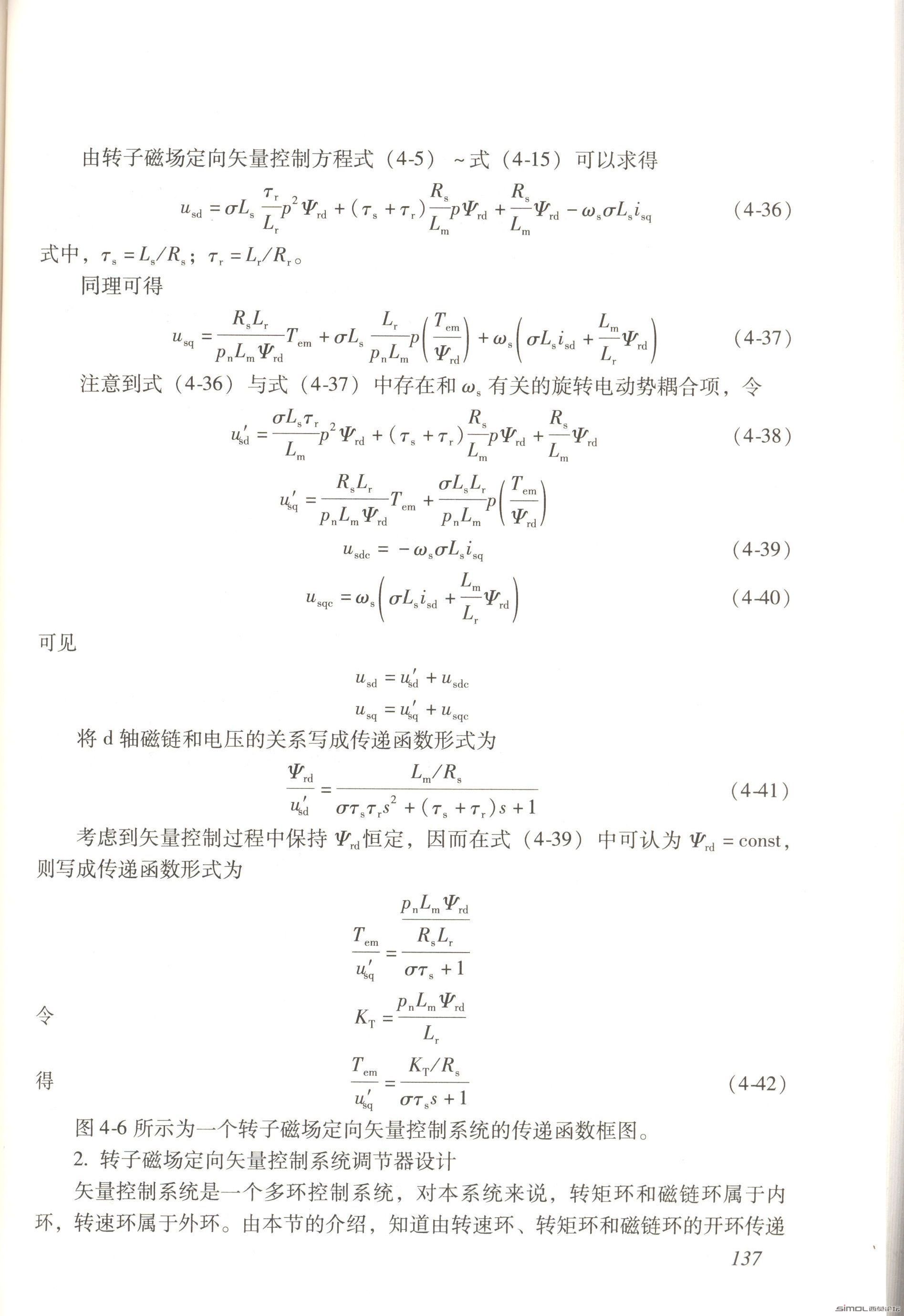 全数字化矢量控制系统设计2.jpg