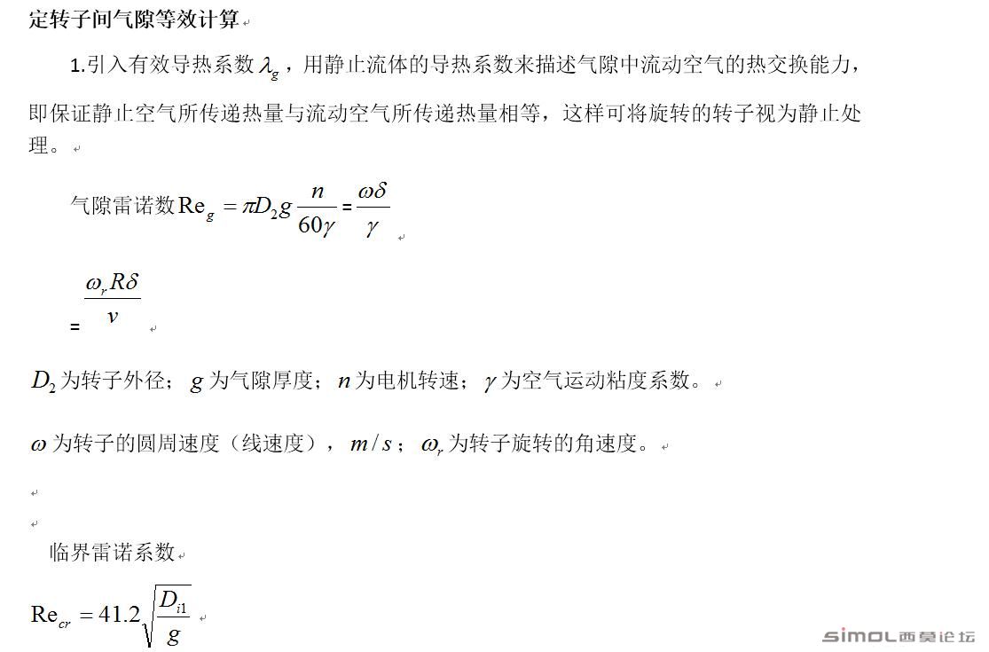 计算等效静止气隙的导热系数时雷诺数算式中空气运动粘度与温度有关，仿真前不知道气隙中空气的温度