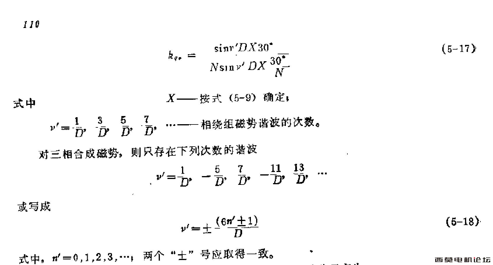 分数槽绕组磁动势谐波次数--许实章--110页.JPG