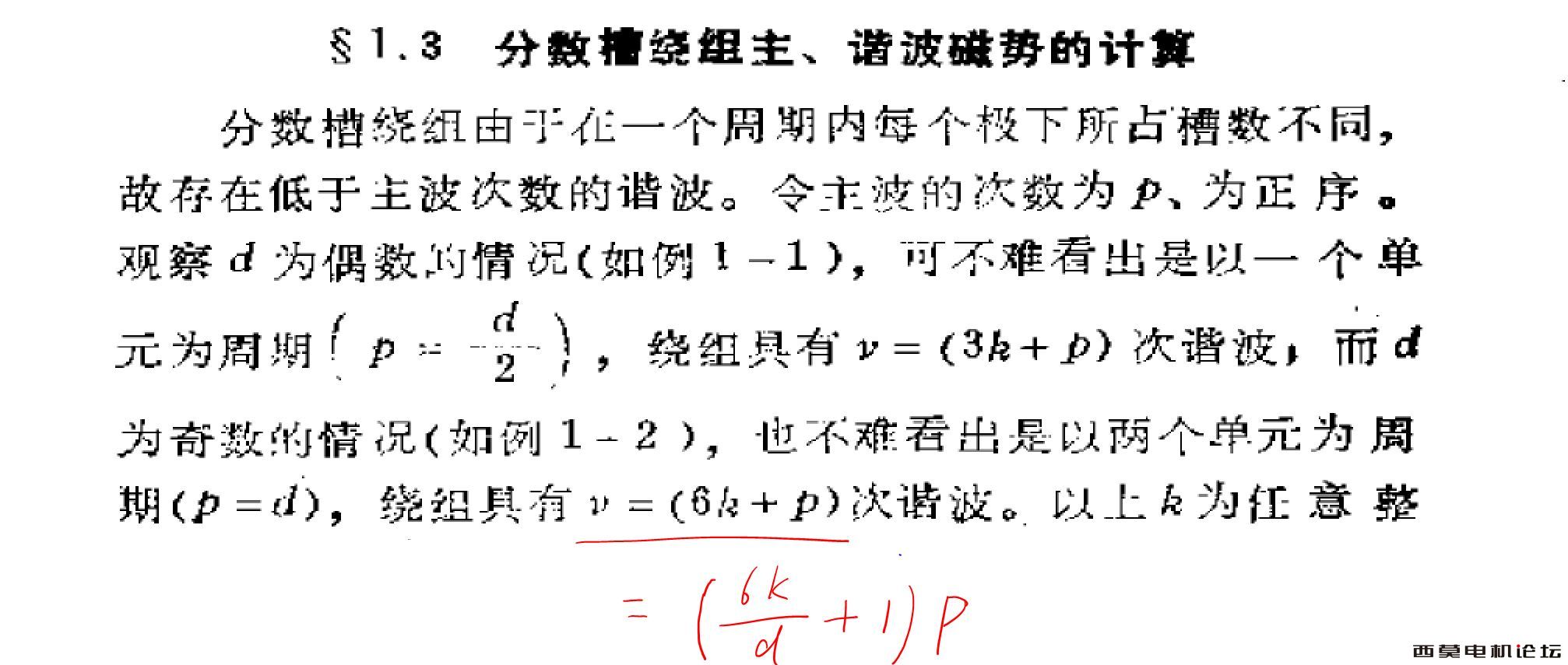 分数槽绕组磁动势谐波次数--黄士鹏--第8页.JPG