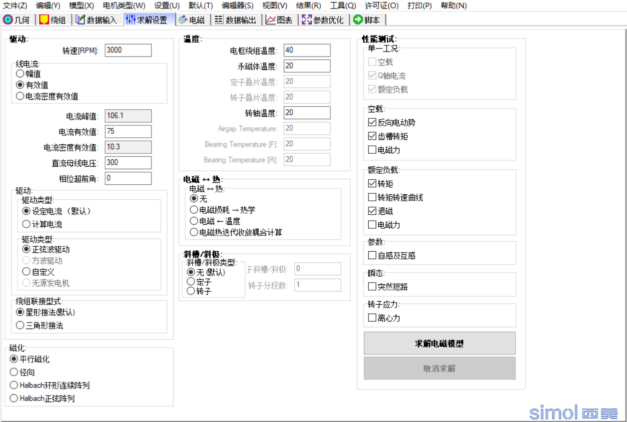 求解设置