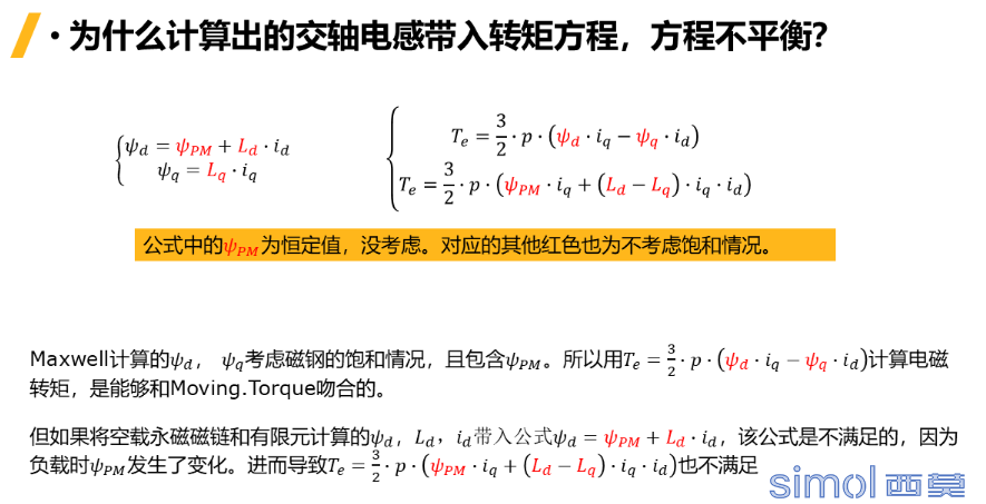 DQ电感计算转矩不准的原因.png