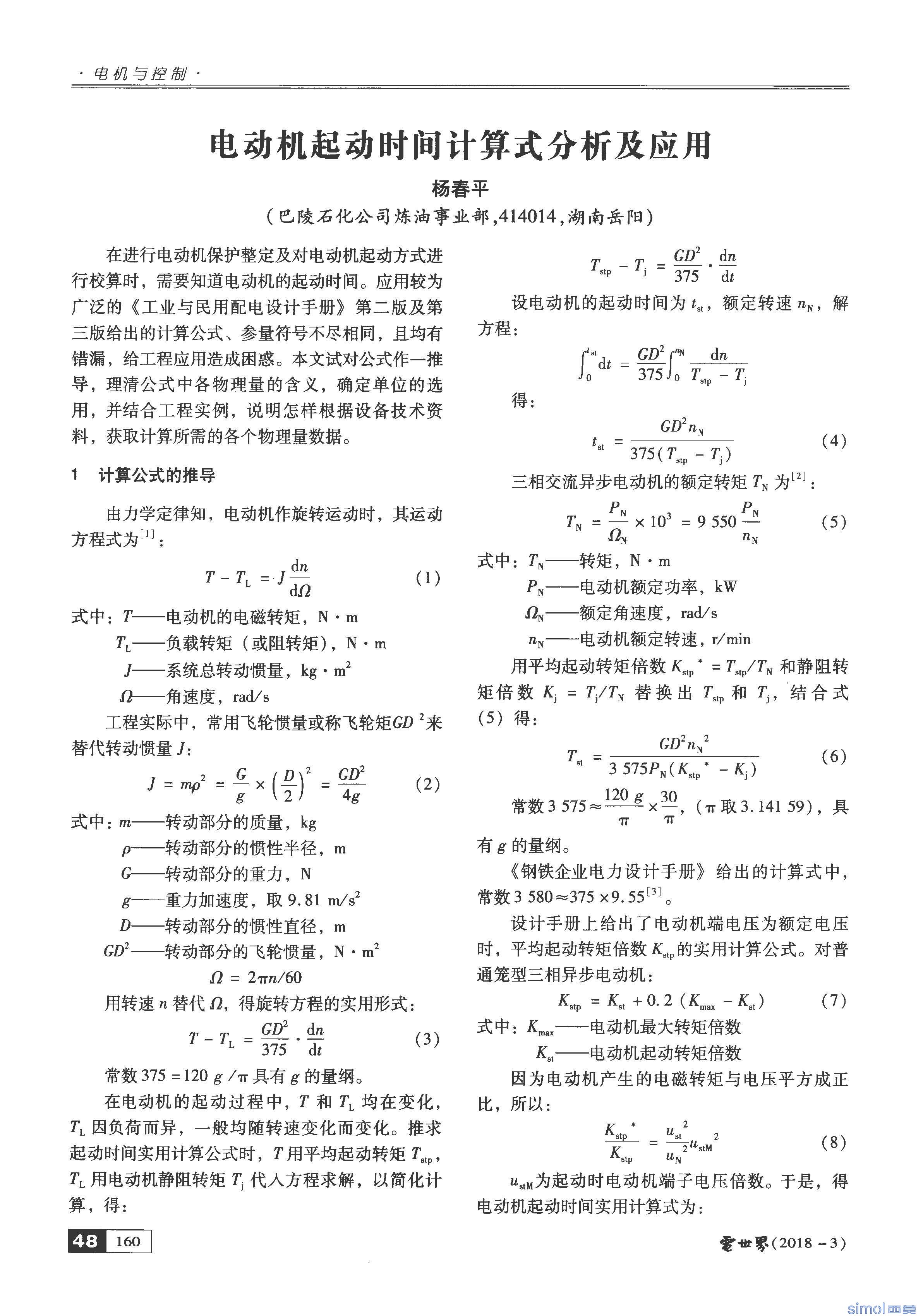 钛学术_期刊_电动机起动时间计算式分析及应用_页面_1.jpg