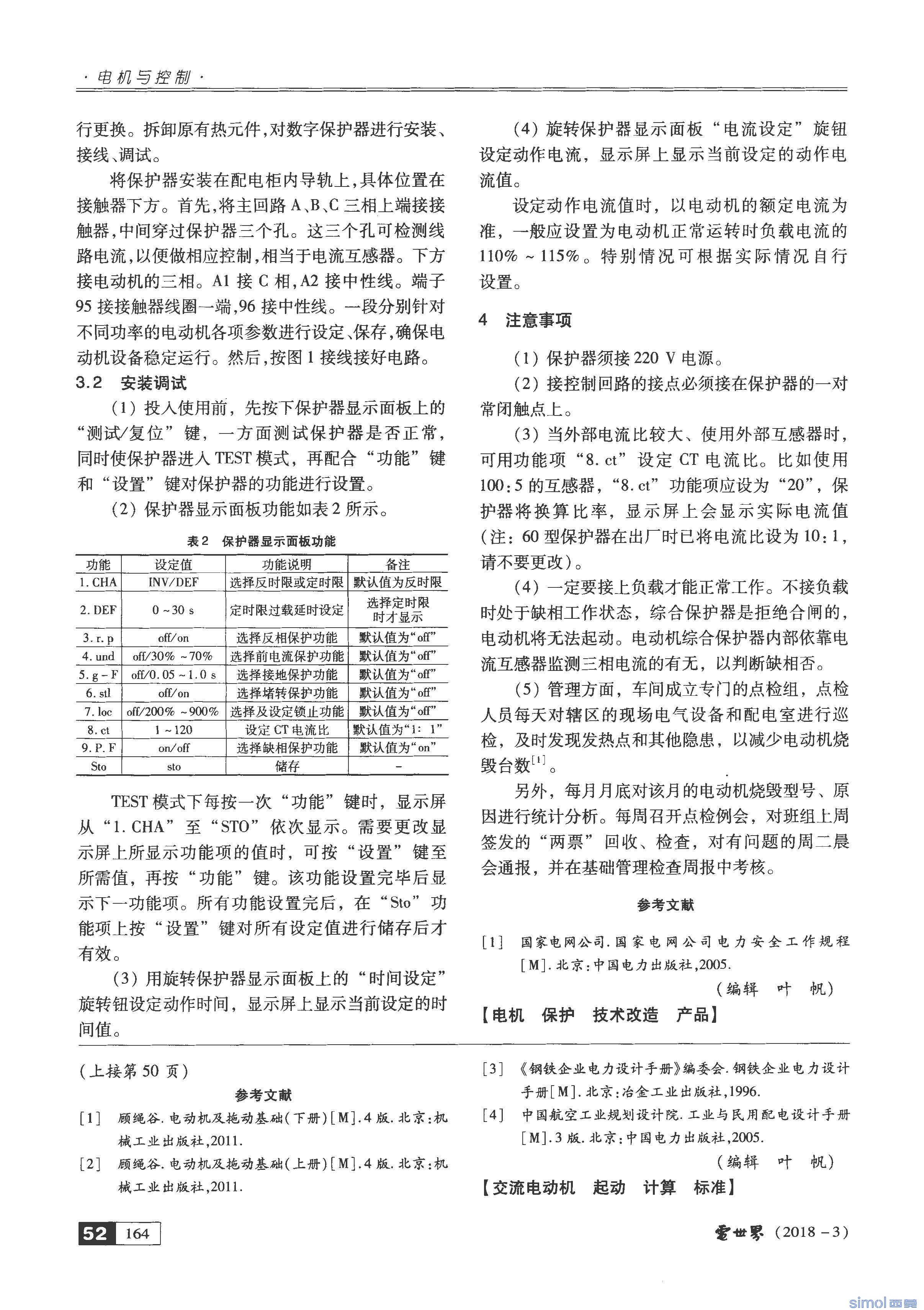 钛学术_期刊_电动机起动时间计算式分析及应用_页面_4.jpg