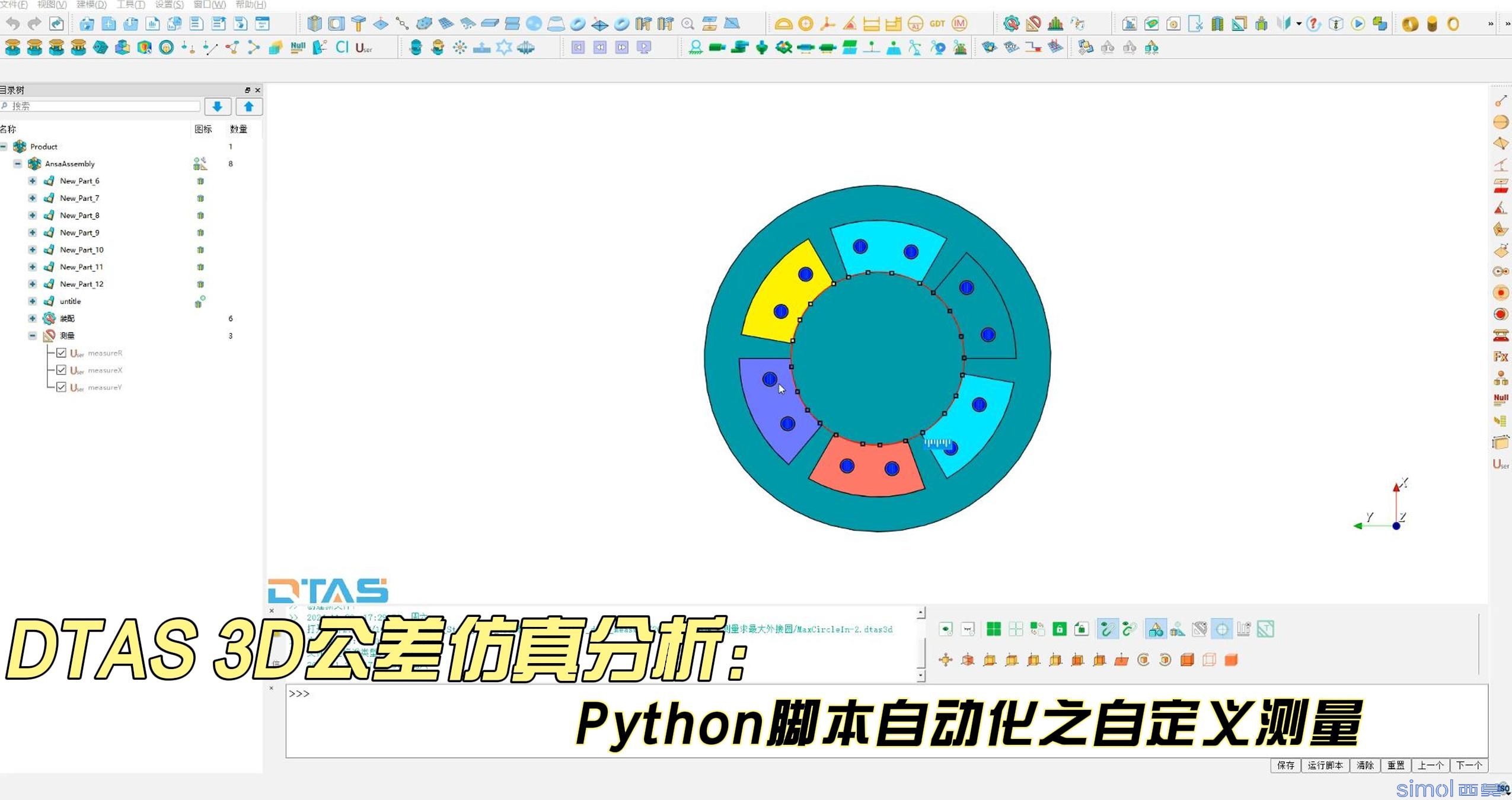 Python 脚本自动化之自定义测量-软件操作-4-11-封面.jpg