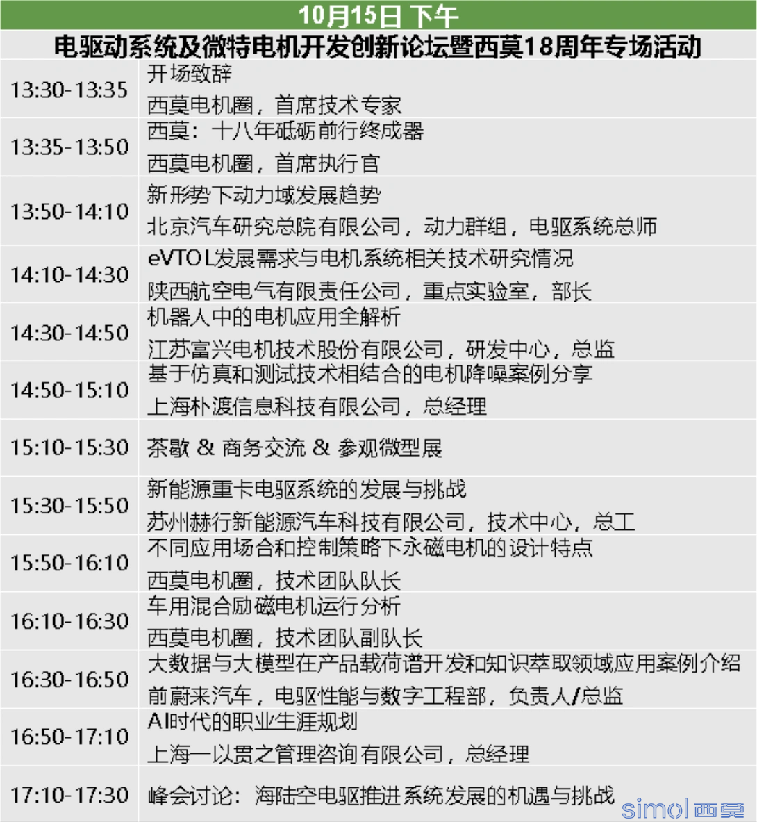 18周年活动拟定日程.png