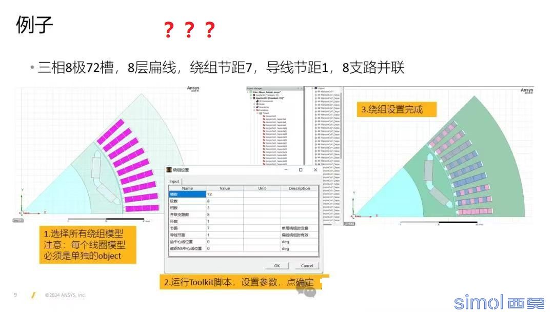 扁线绕组自动设置.jpg