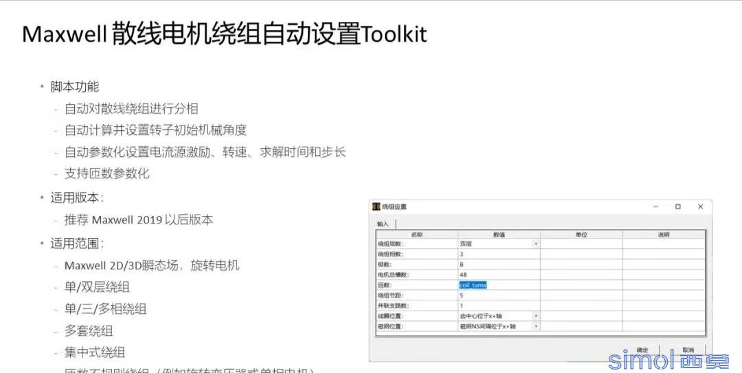 散线绕组自动设置.jpg
