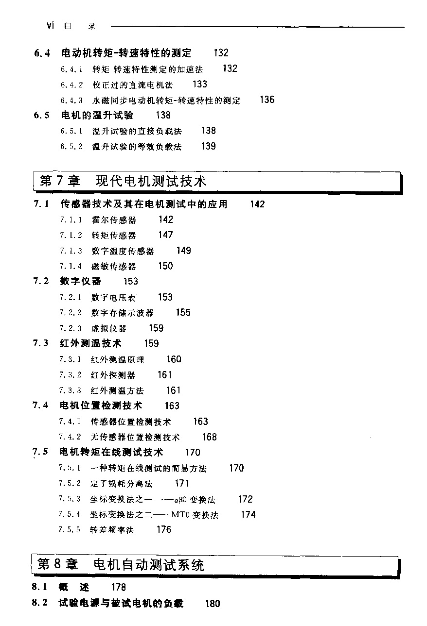 电机测试技术6.jpg