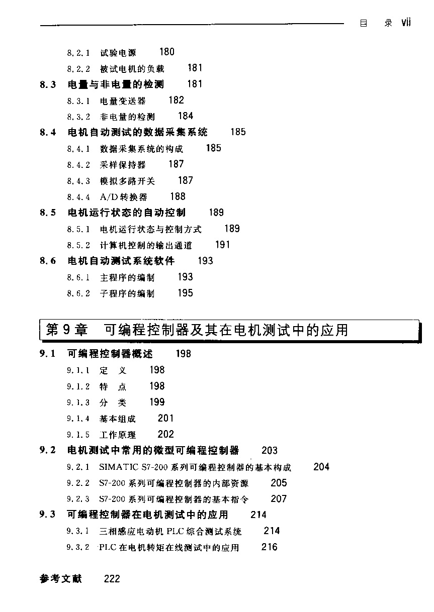 电机测试技术7.jpg