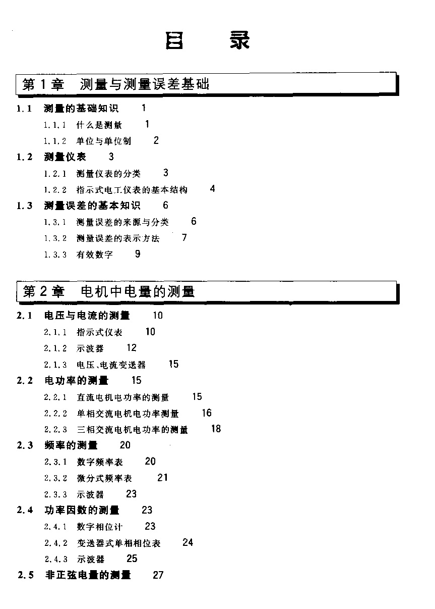 电机测试技术3.jpg