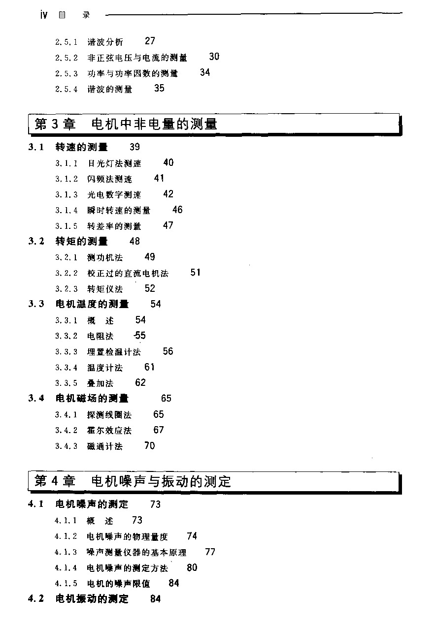 电机测试技术4.jpg