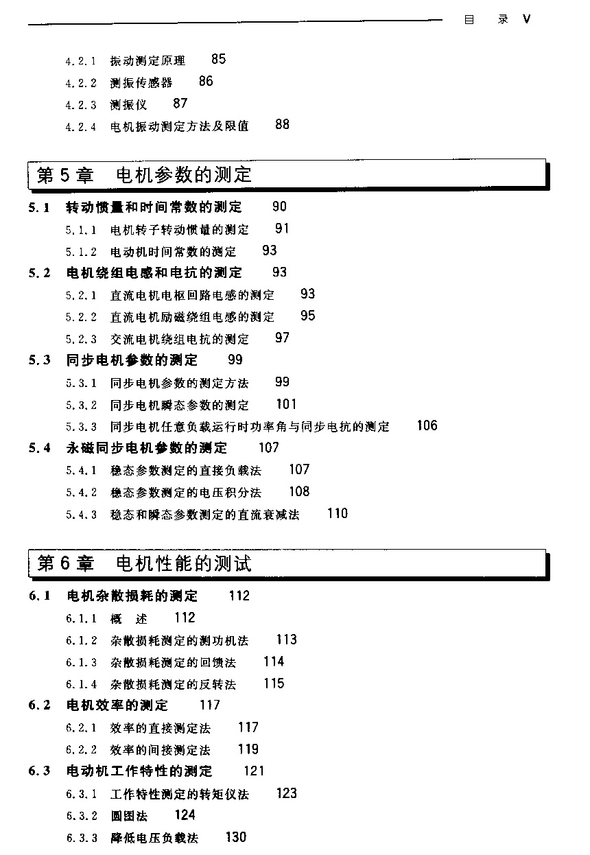 电机测试技术5.jpg