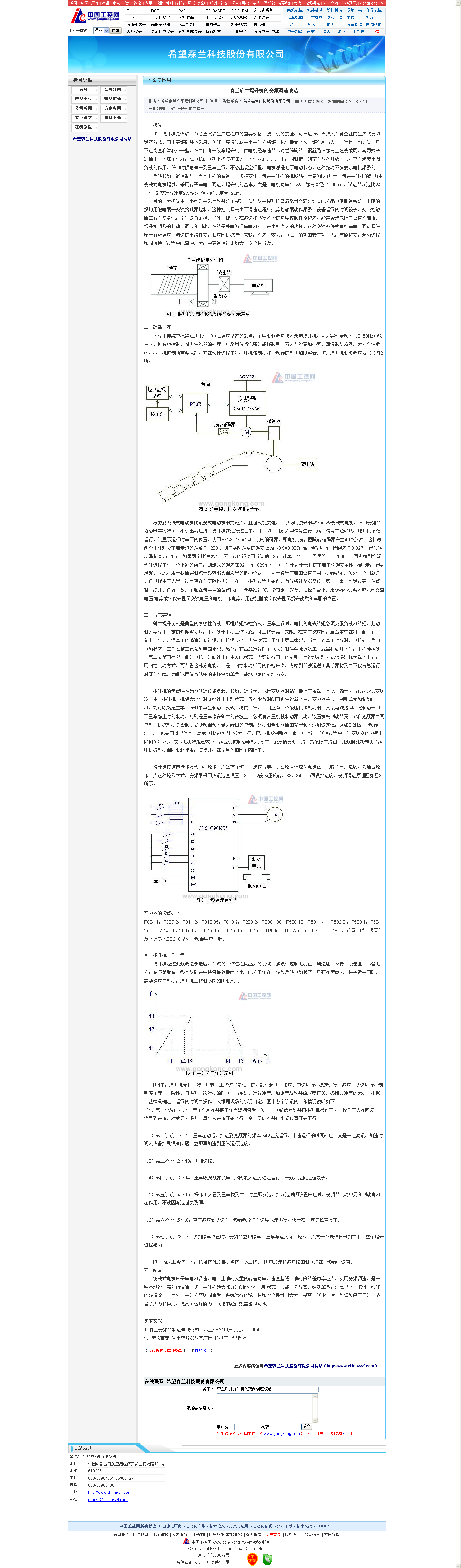 森兰矿井提升机的变频调速改造-方案应用-中国工控网.png