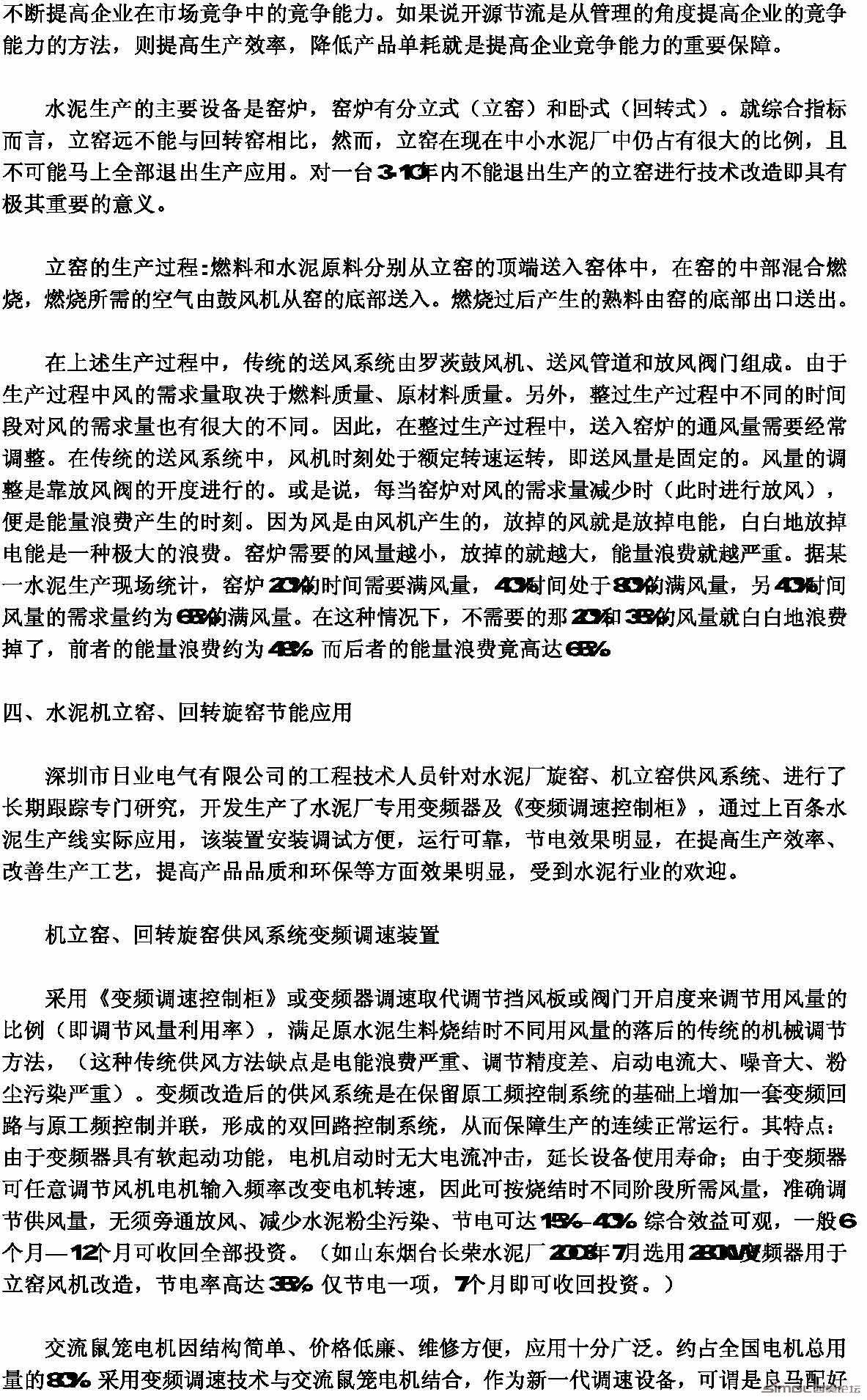 電機轉速與節能_Page_3.jpg