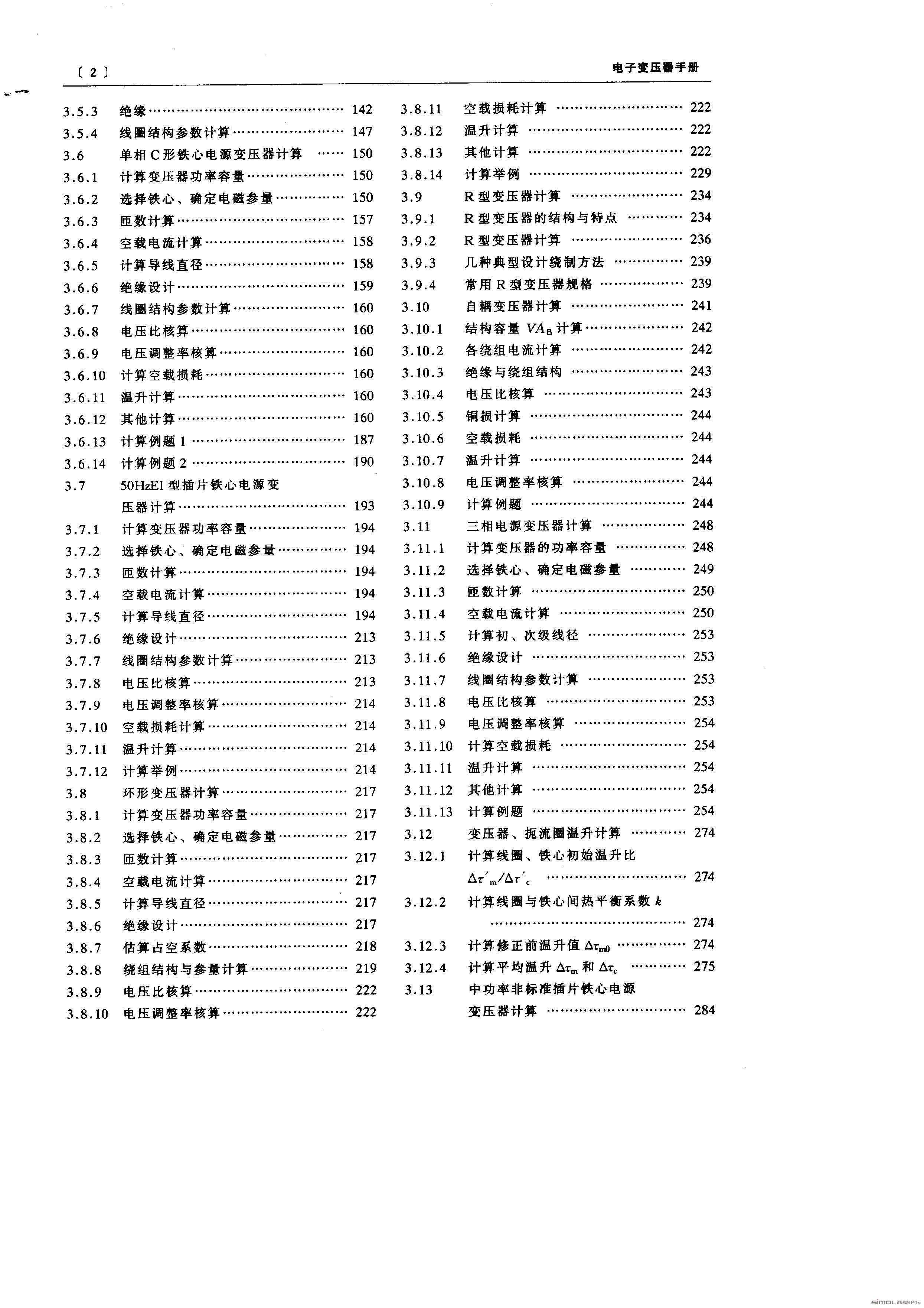 电子变压器手册目录 2.jpg