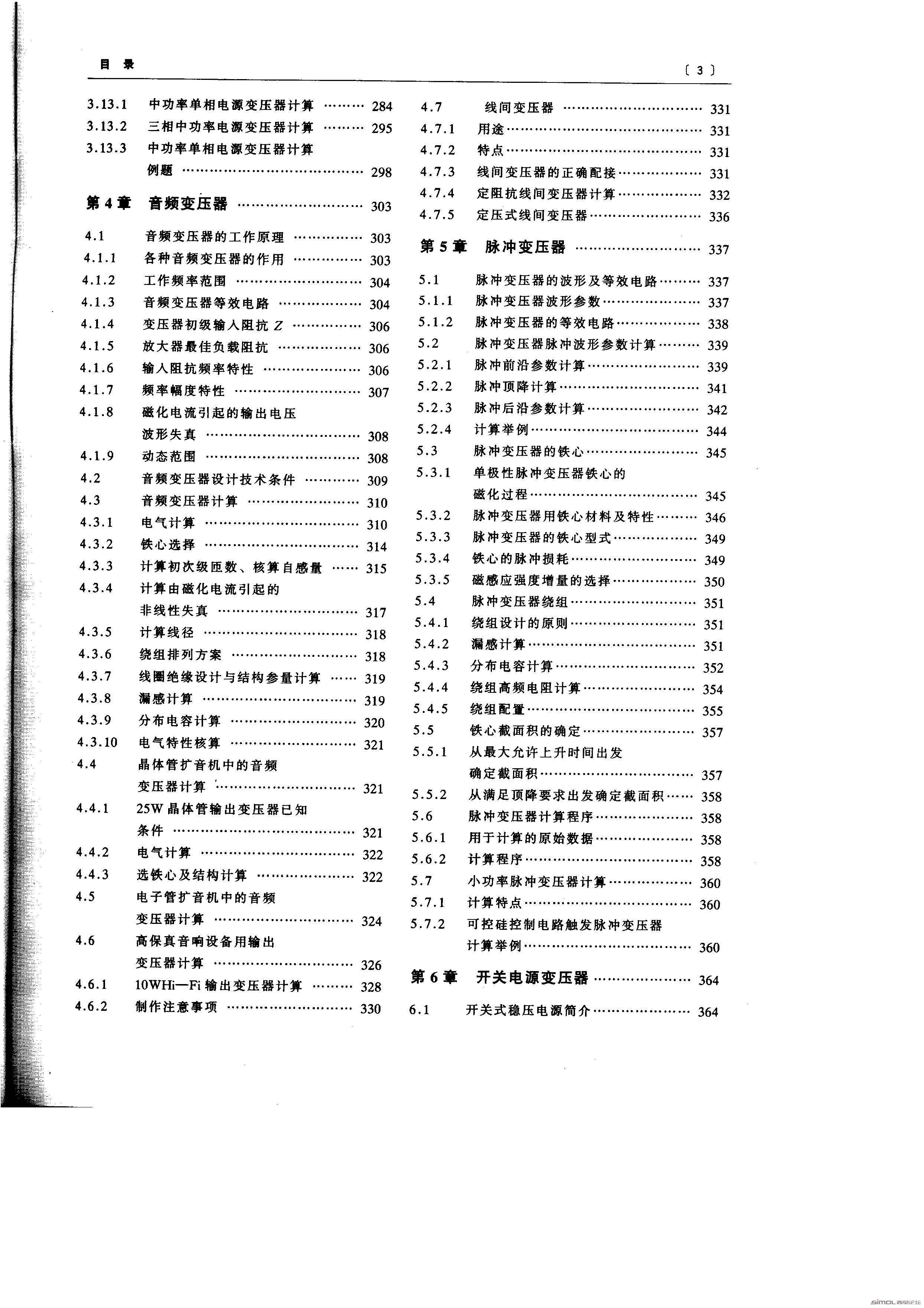 电子变压器手册目录 3.jpg