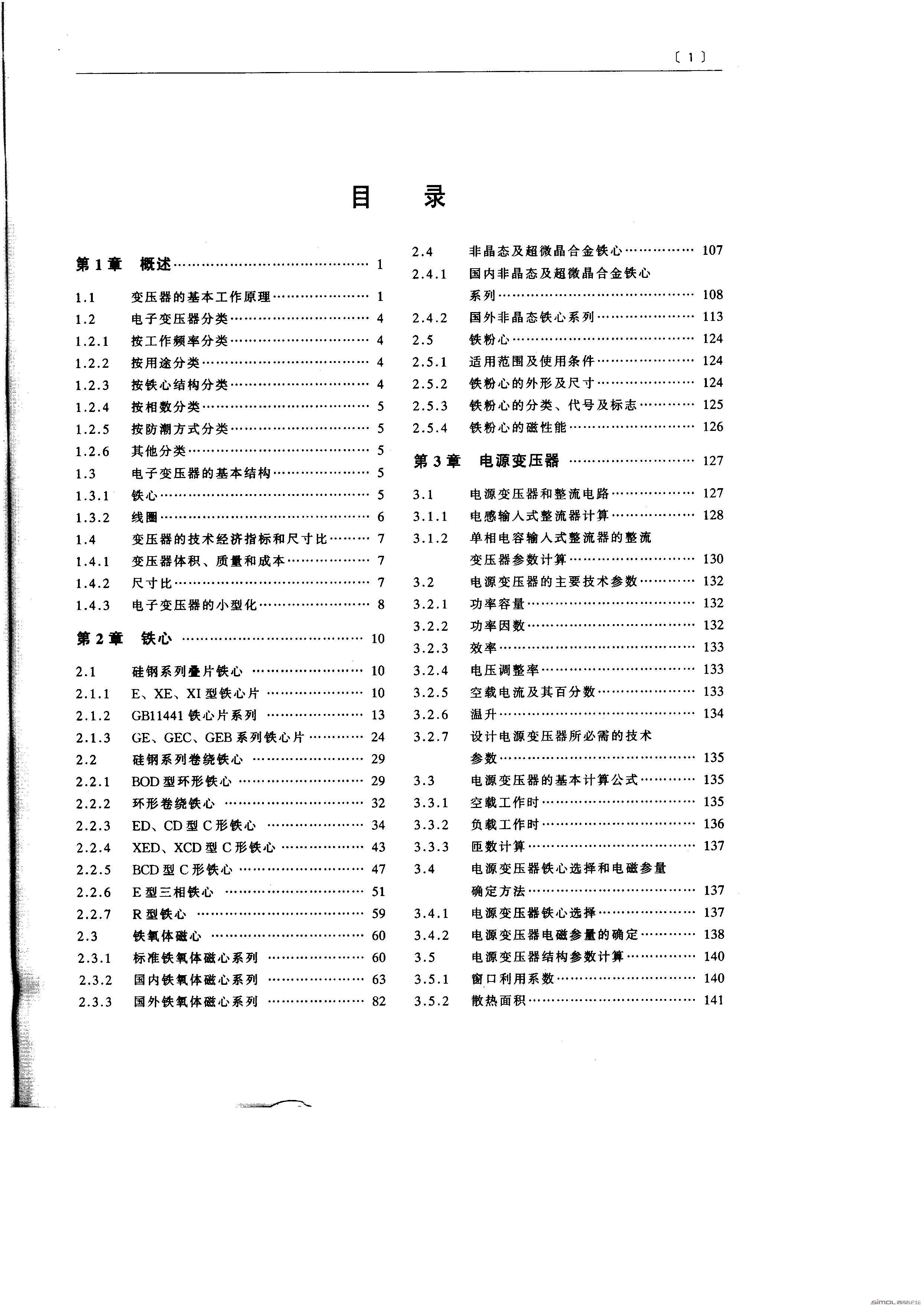 电子变压器手册目录 1.jpg