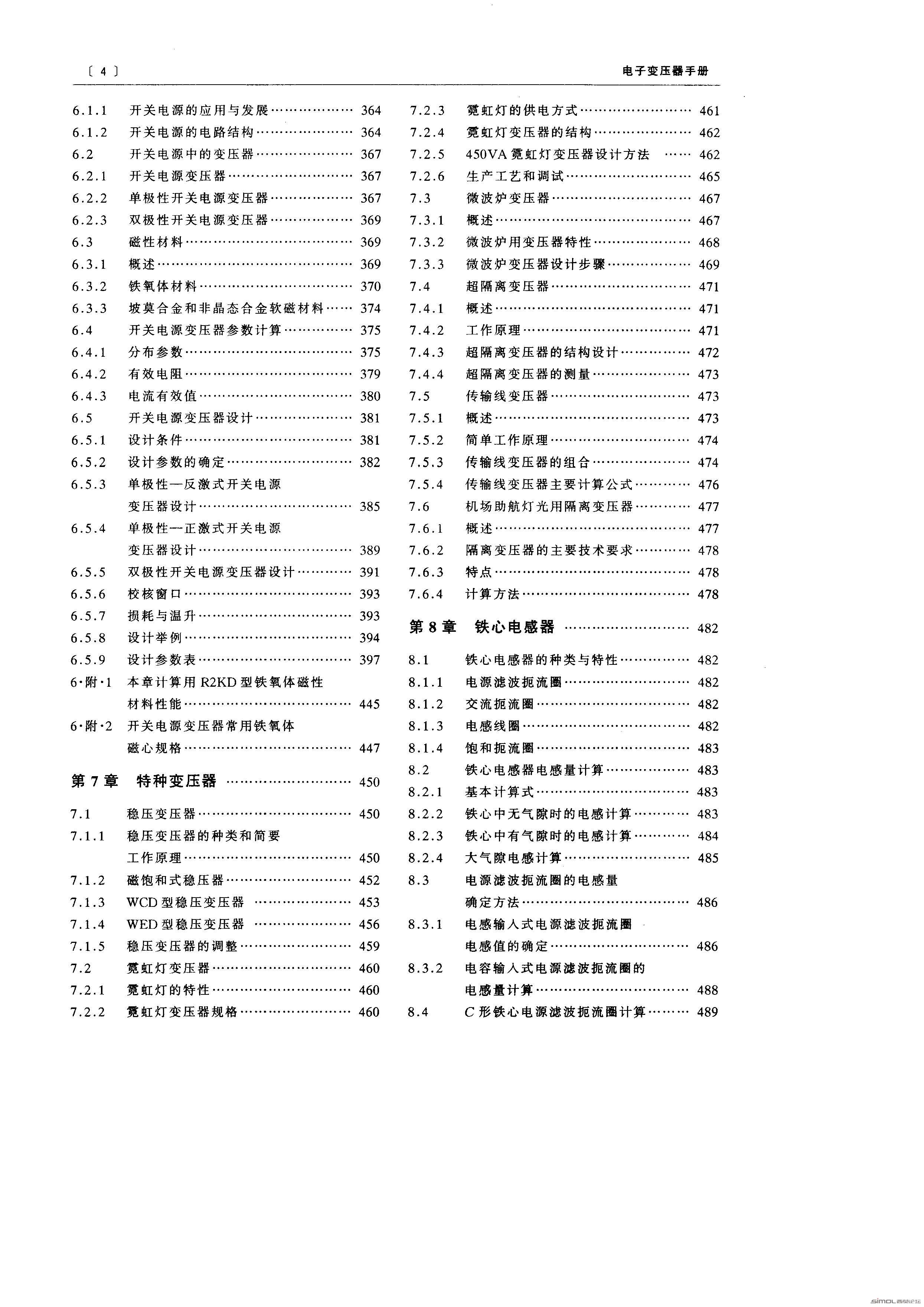 电子变压器手册目录 4.jpg