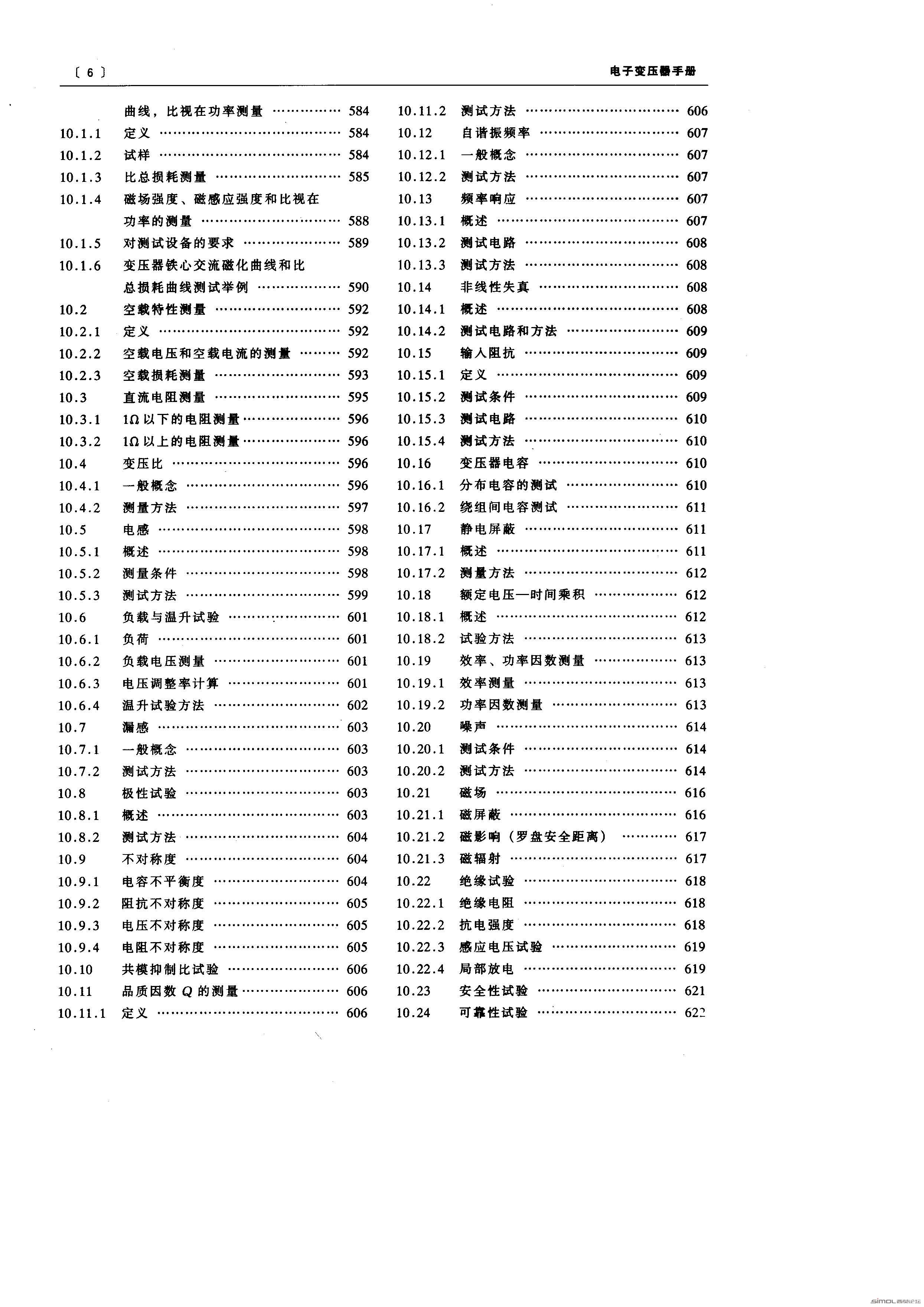 电子变压器手册目录 6.jpg