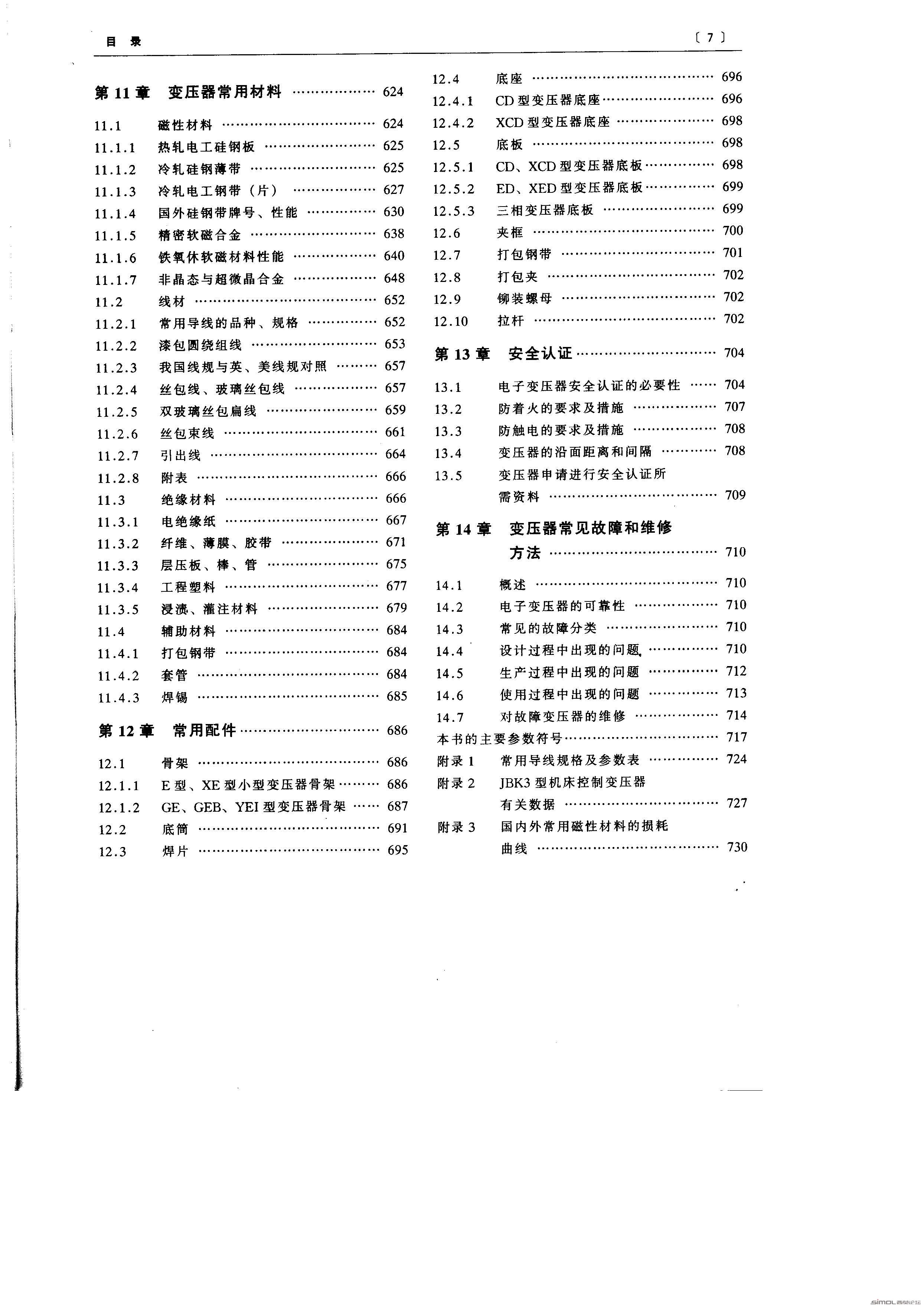 电子变压器手册目录 7.jpg