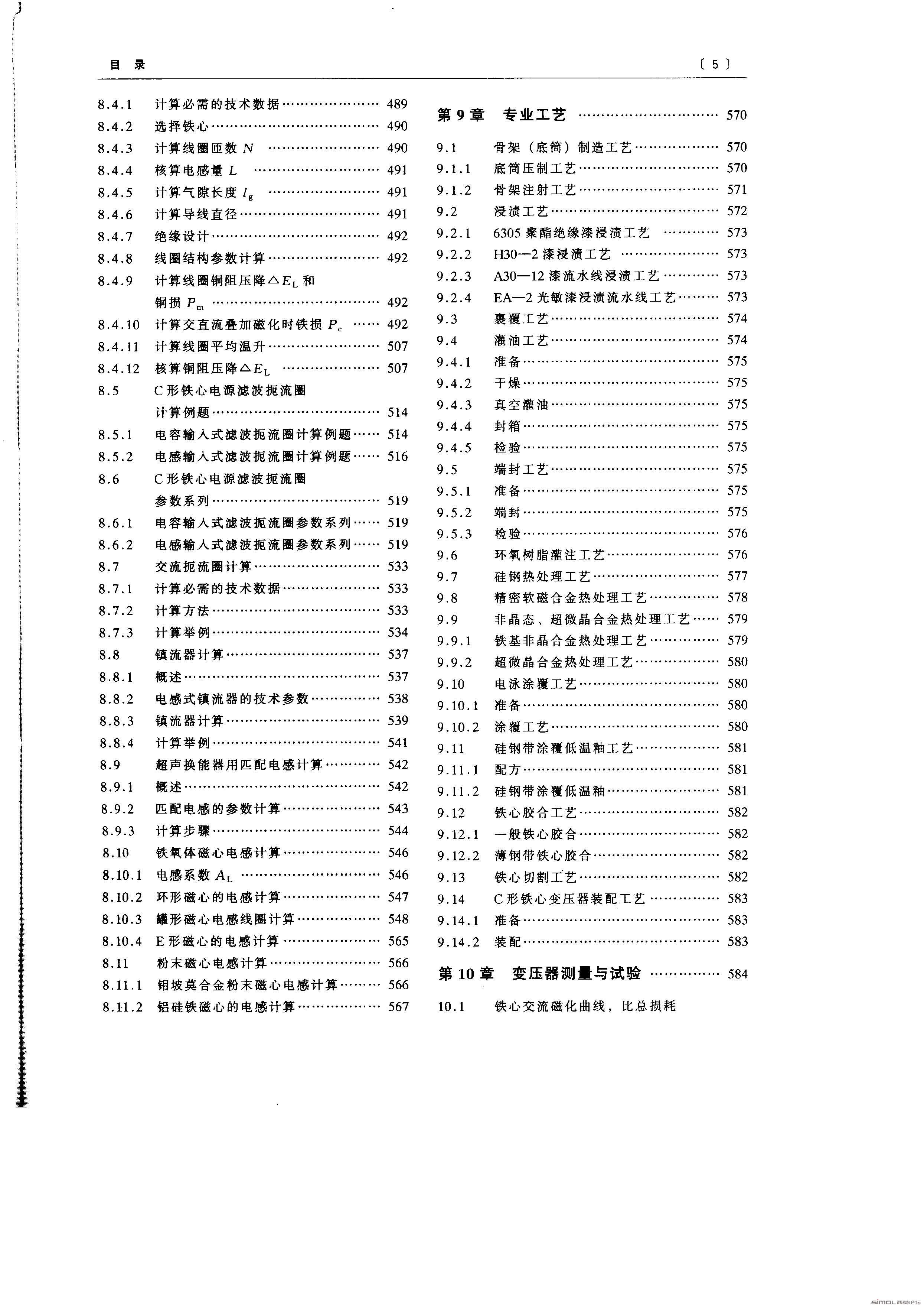 电子变压器手册目录 5.jpg