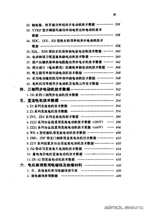 电机修理常用技术数据_金续曾08.JPG