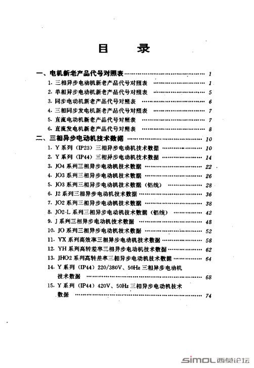 电机修理常用技术数据_金续曾03.JPG