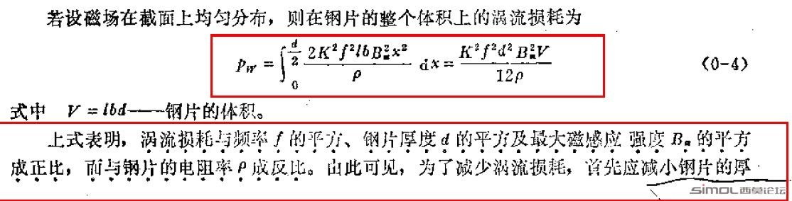 电机学书上涡流公式